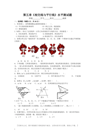 人教版七年级数学下册全册单元检测试卷及答案1