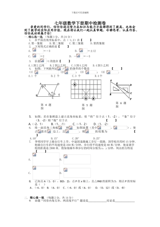 人教版七年级数学下册期中复习试卷7