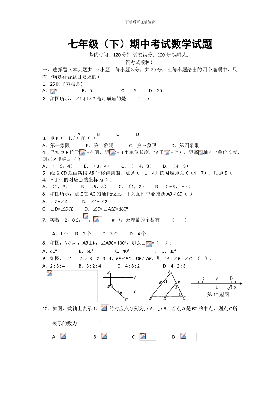 人教版七年级数学下册期中检测卷_第1页