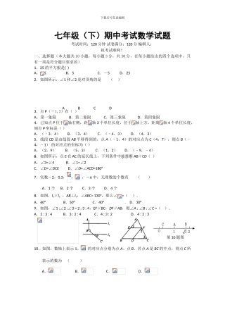 人教版七年级数学下册期中检测卷