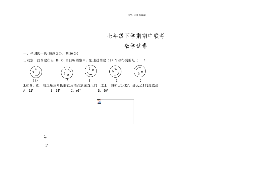 人教版七年级数学下册期中检测卷1_第1页