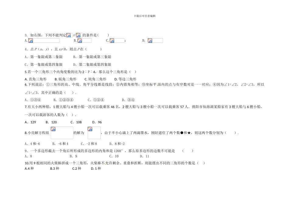 人教版七年级数学下册期中检测卷1_第2页