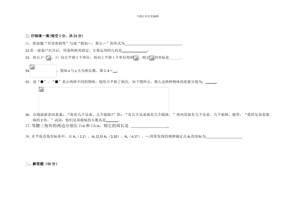 人教版七年级数学下册期中检测卷1_第3页