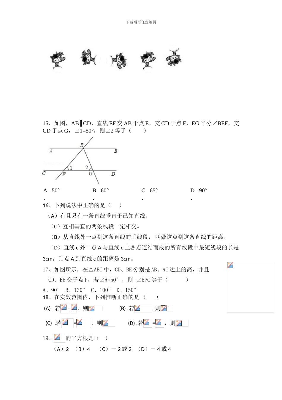 人教版七年级数学下册期中复习检测题_第3页