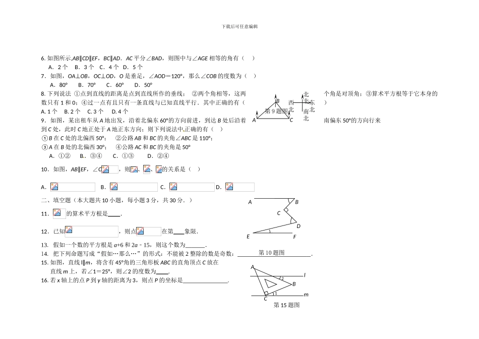 人教版七年级数学下册期中复习试卷2_第2页