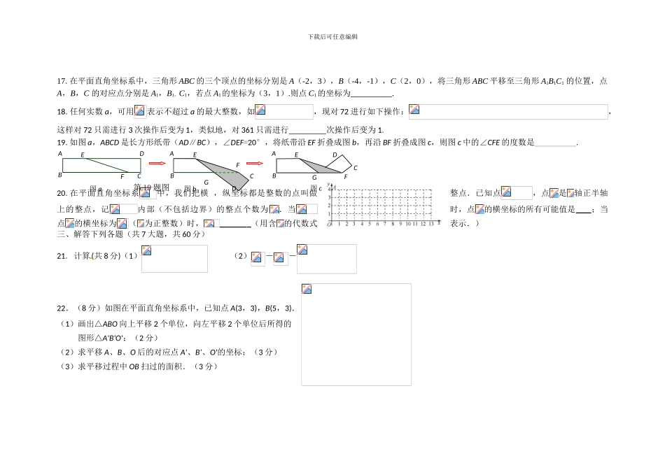 人教版七年级数学下册期中复习试卷2_第3页