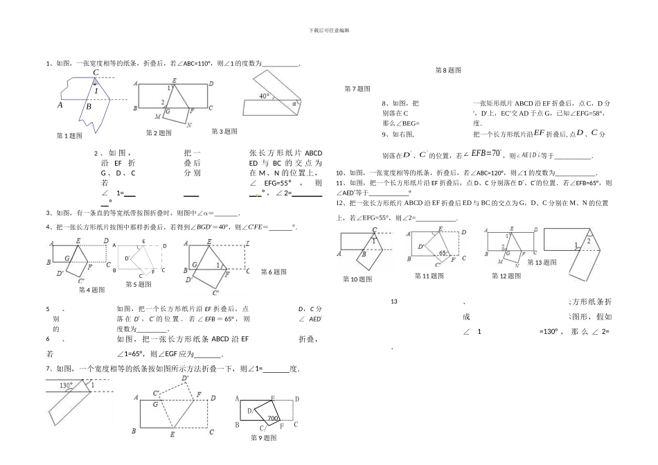 人教版七年级数学下册相交线与平行线-折叠问题专题_第1页