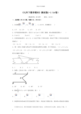 人教版七年级数学下册期末模拟试题及答案