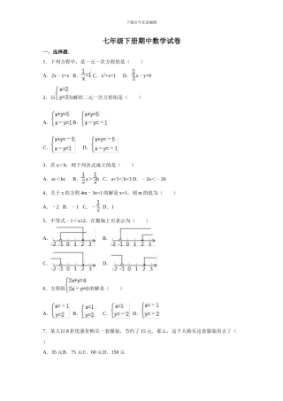 人教版七年级数学下册期中复习试卷C