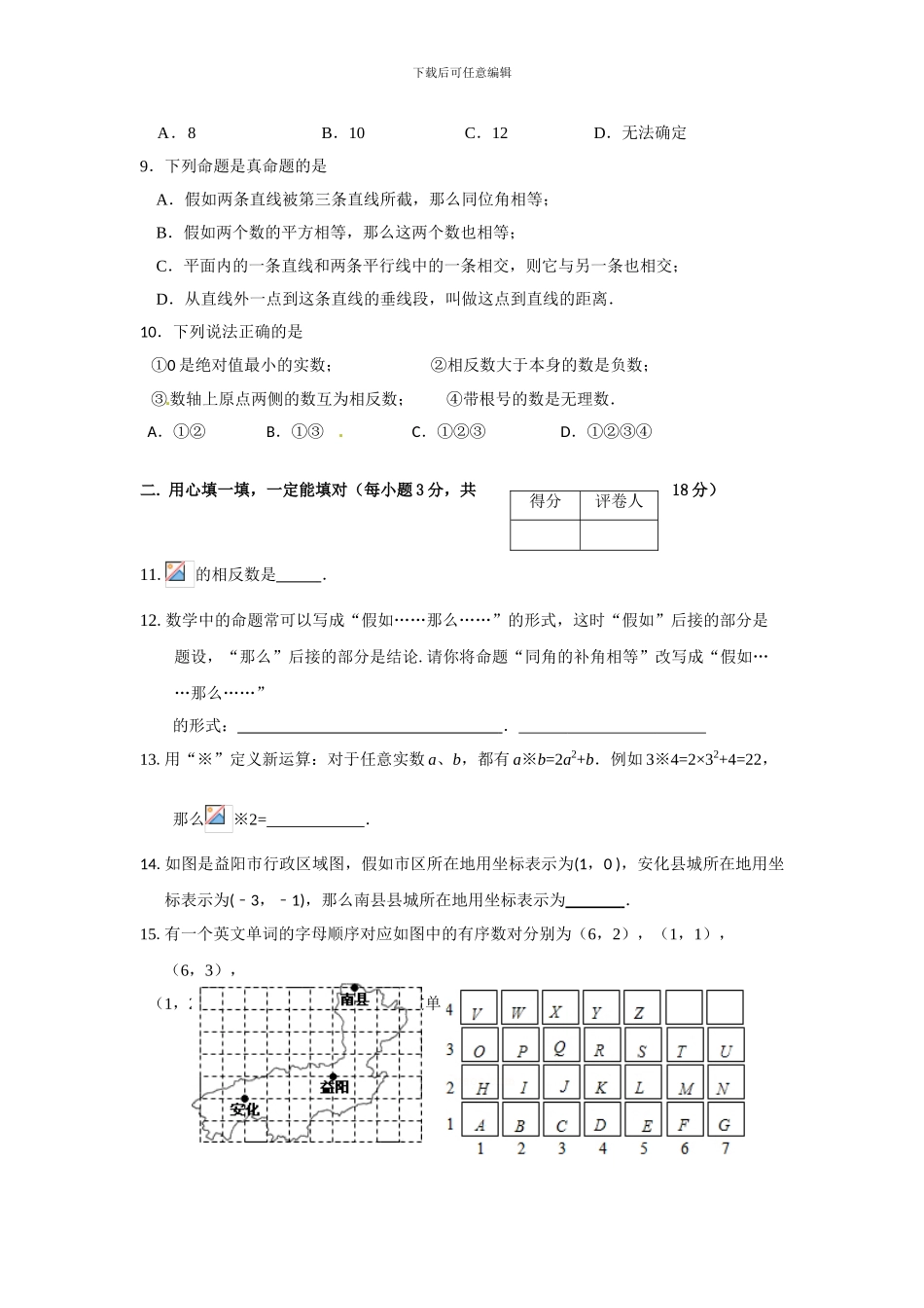 人教版七年级数学下册期中复习试卷A_第2页