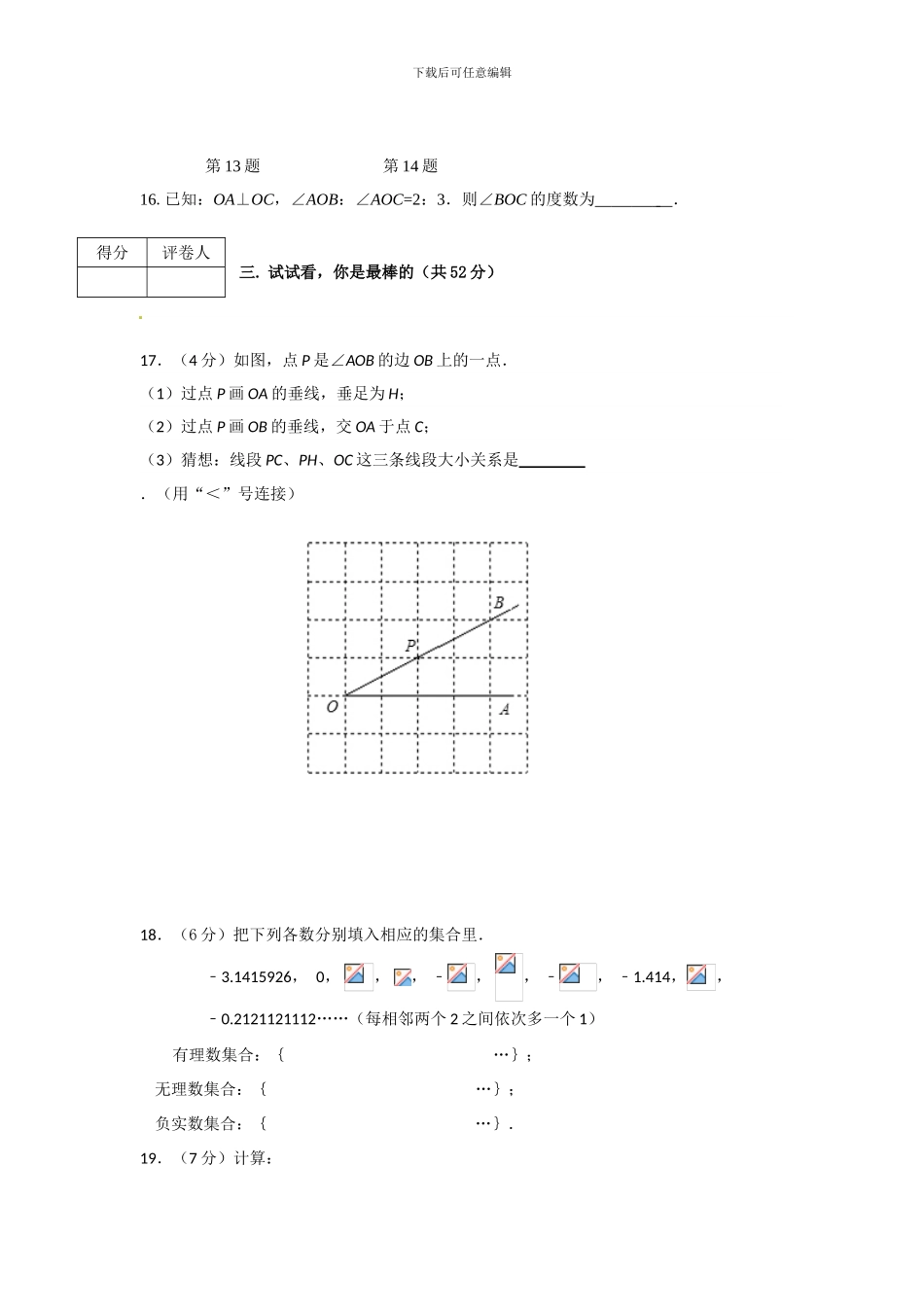 人教版七年级数学下册期中复习试卷A_第3页