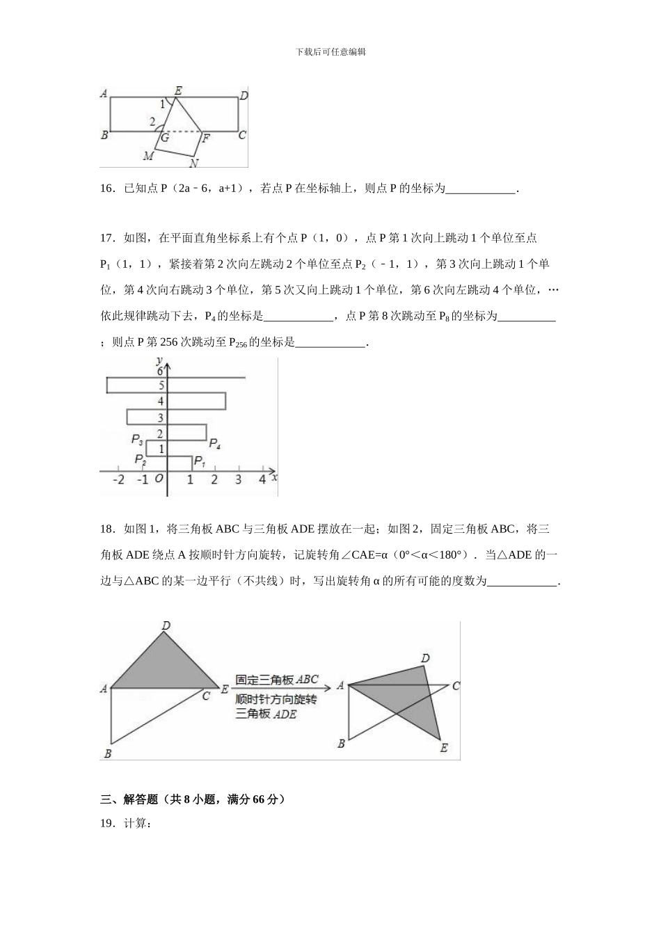 人教版七年级数学下册期中复习试卷B_第3页