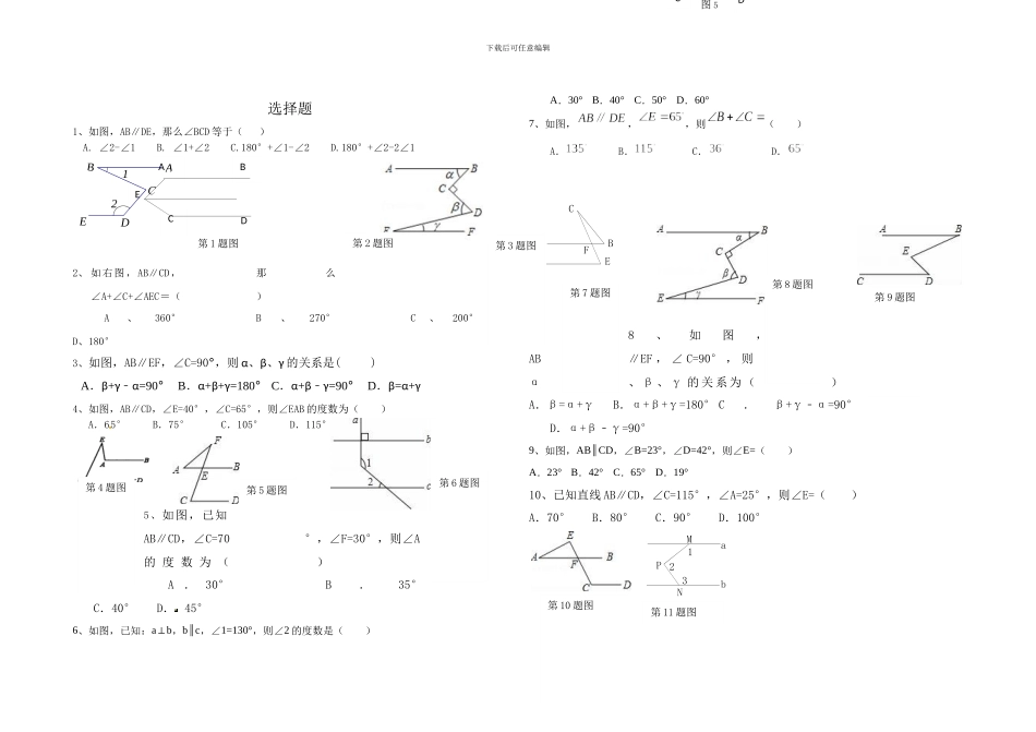 人教版七年级数学下册相交线与平行线-拐点问题专题_第1页