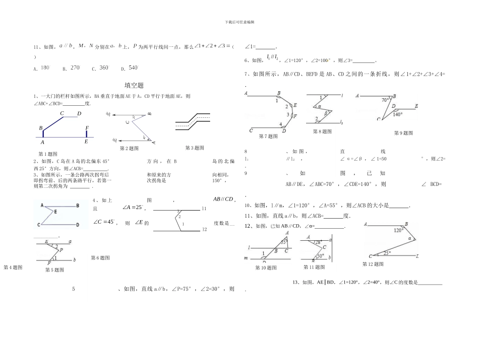 人教版七年级数学下册相交线与平行线-拐点问题专题_第2页