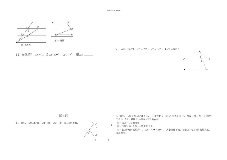 人教版七年级数学下册相交线与平行线-拐点问题专题_第3页