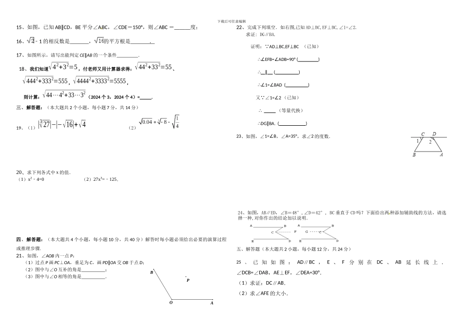 人教版七年级数学下册第一学月学考试卷_第2页