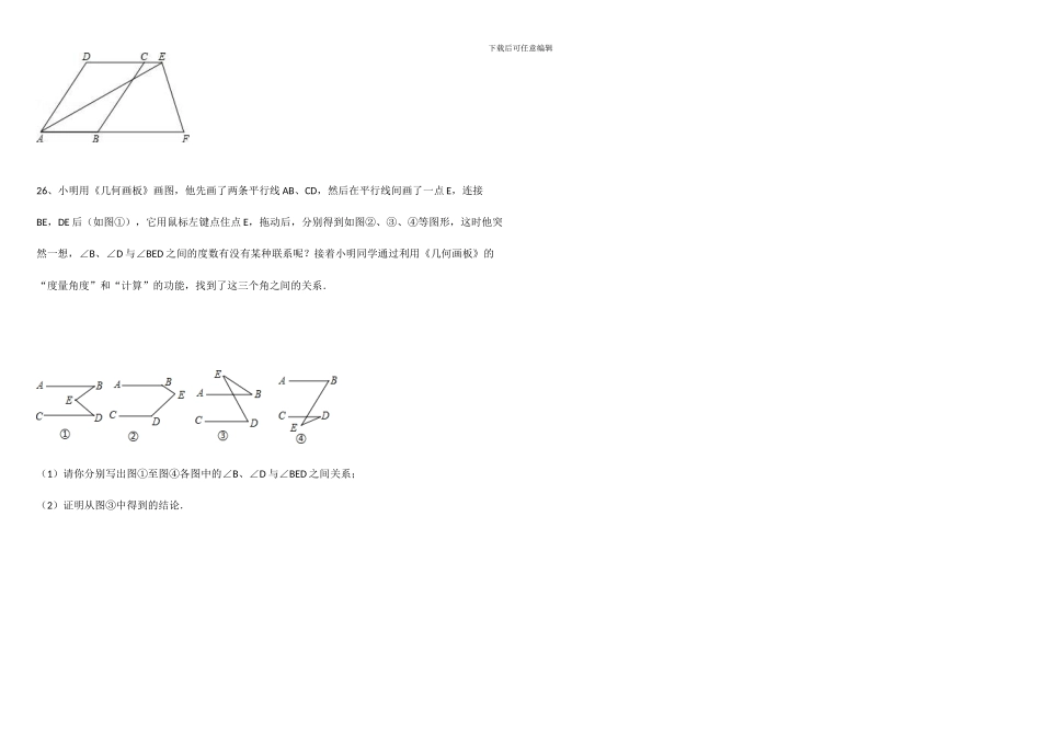 人教版七年级数学下册第一学月学考试卷_第3页