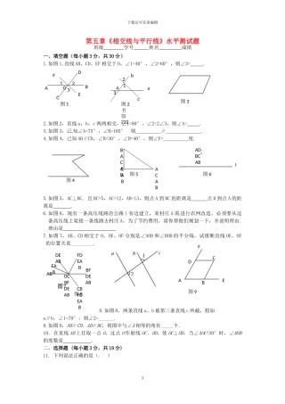 人教版七年级数学下册相交线与平行线检测卷