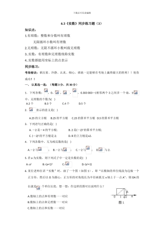人教版七年级数学下册期第六章6.3实数课时练习卷