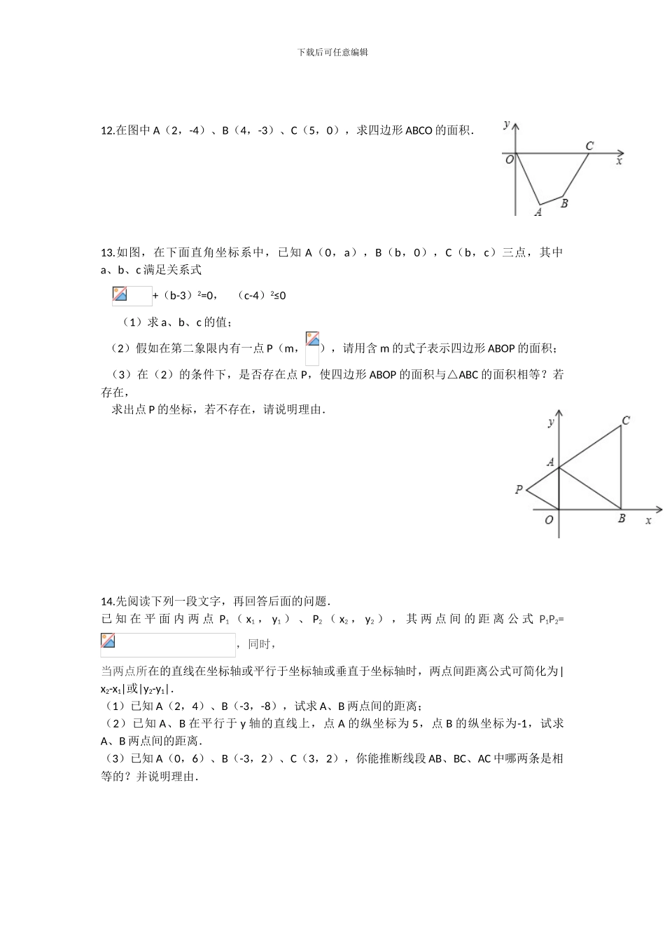 人教版七年级数学下册第七章平面直角坐标系单元检测卷5_第2页