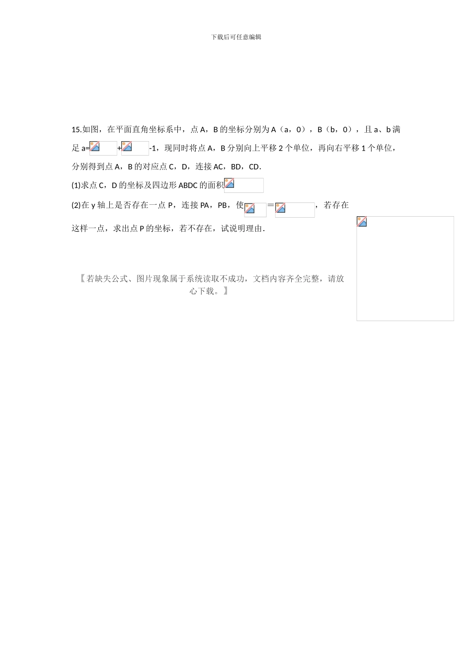 人教版七年级数学下册第七章平面直角坐标系单元检测卷5_第3页