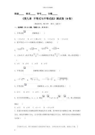 人教版七年级数学下册第九单元不等式与不等式组单元检测题及答案