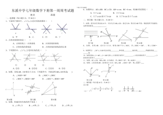 人教版七年级数学下册第一周周考试题