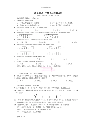人教版七年级数学下册第九章不等式与不等式组单元检测卷5