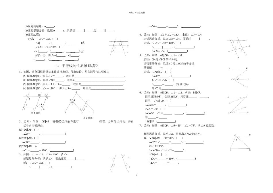人教版七年级数学下册相交线与平行线-推理证明填空专题练习_第2页