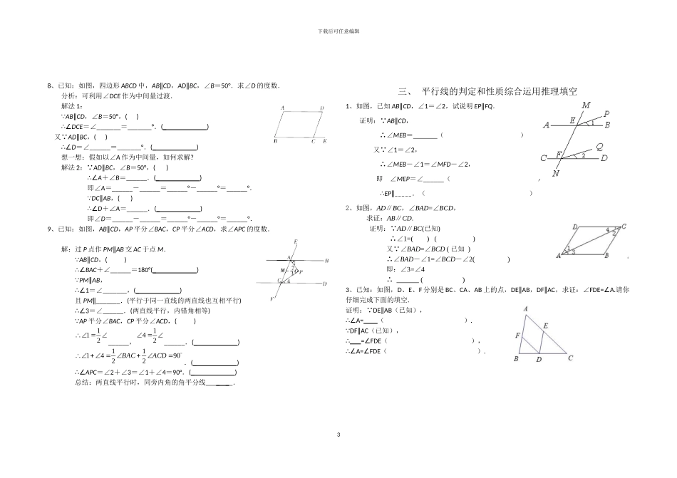 人教版七年级数学下册相交线与平行线-推理证明填空专题练习_第3页