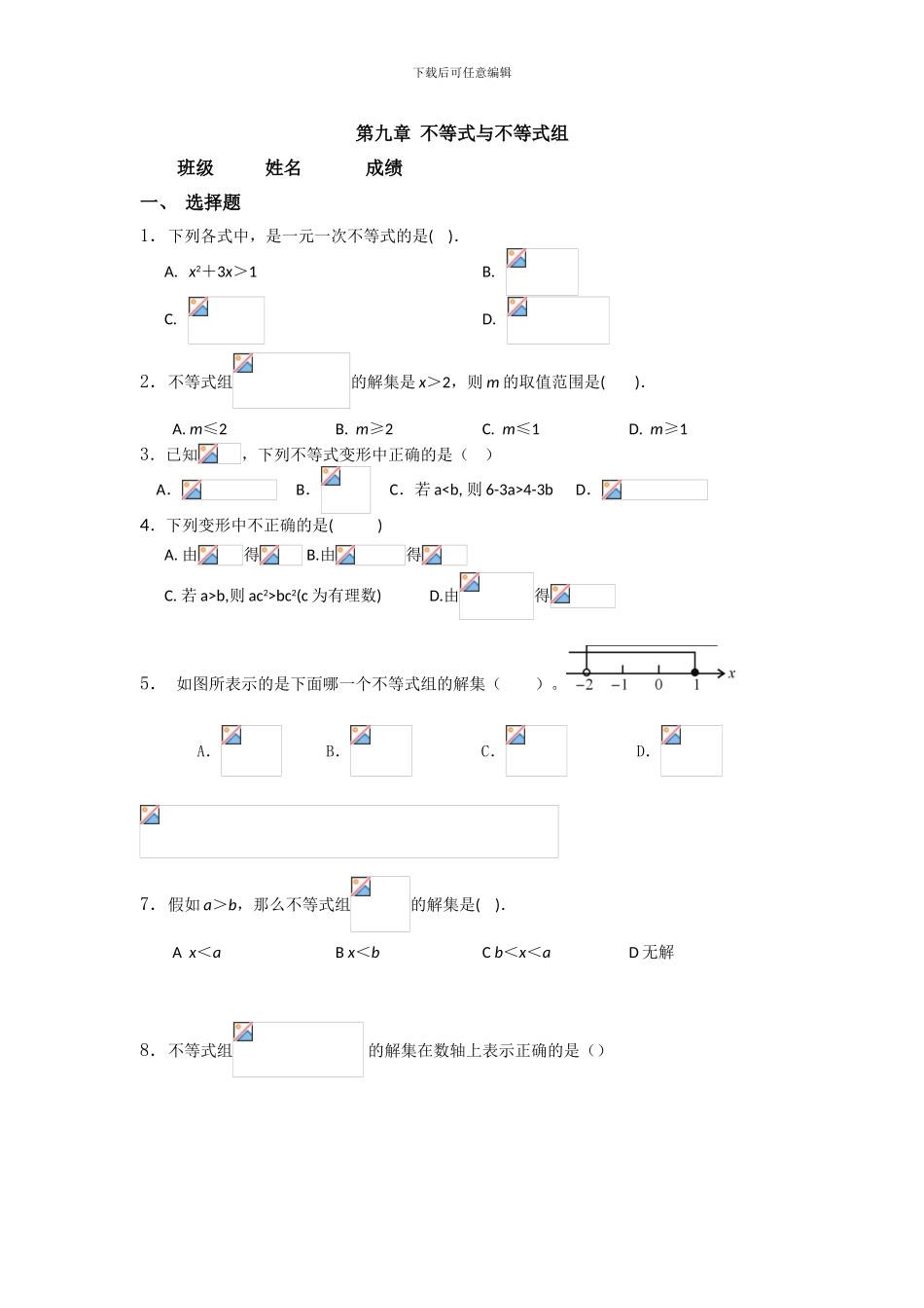 人教版七年级数学下册第九章不等式与不等式组单元检测卷6_第1页