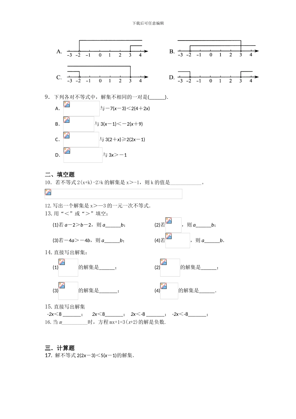 人教版七年级数学下册第九章不等式与不等式组单元检测卷6_第2页