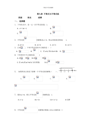 人教版七年级数学下册第九章不等式与不等式组单元检测卷6