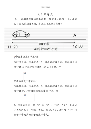 人教版七年级数学下册第九章不等式与不等式组课时分层练习题及答案