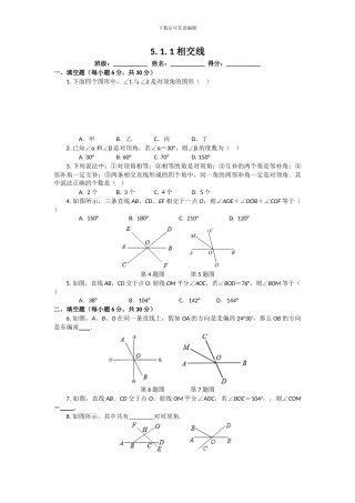 人教版七年级数学下册第五章5.1.1相交线同步检测试题合集