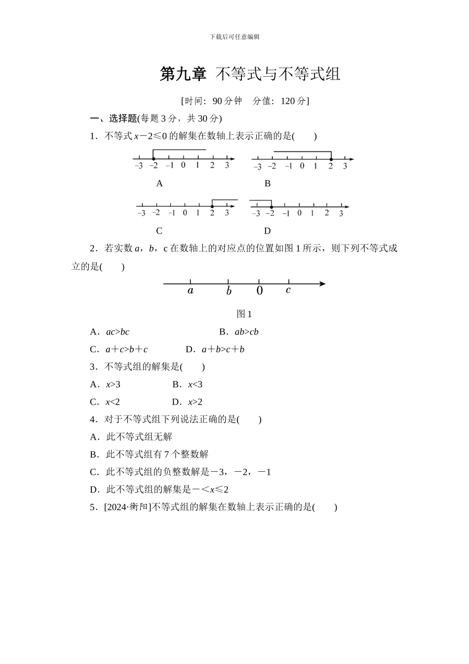 人教版七年级数学下册第九章不等式与不等式组单元检测卷1_第1页