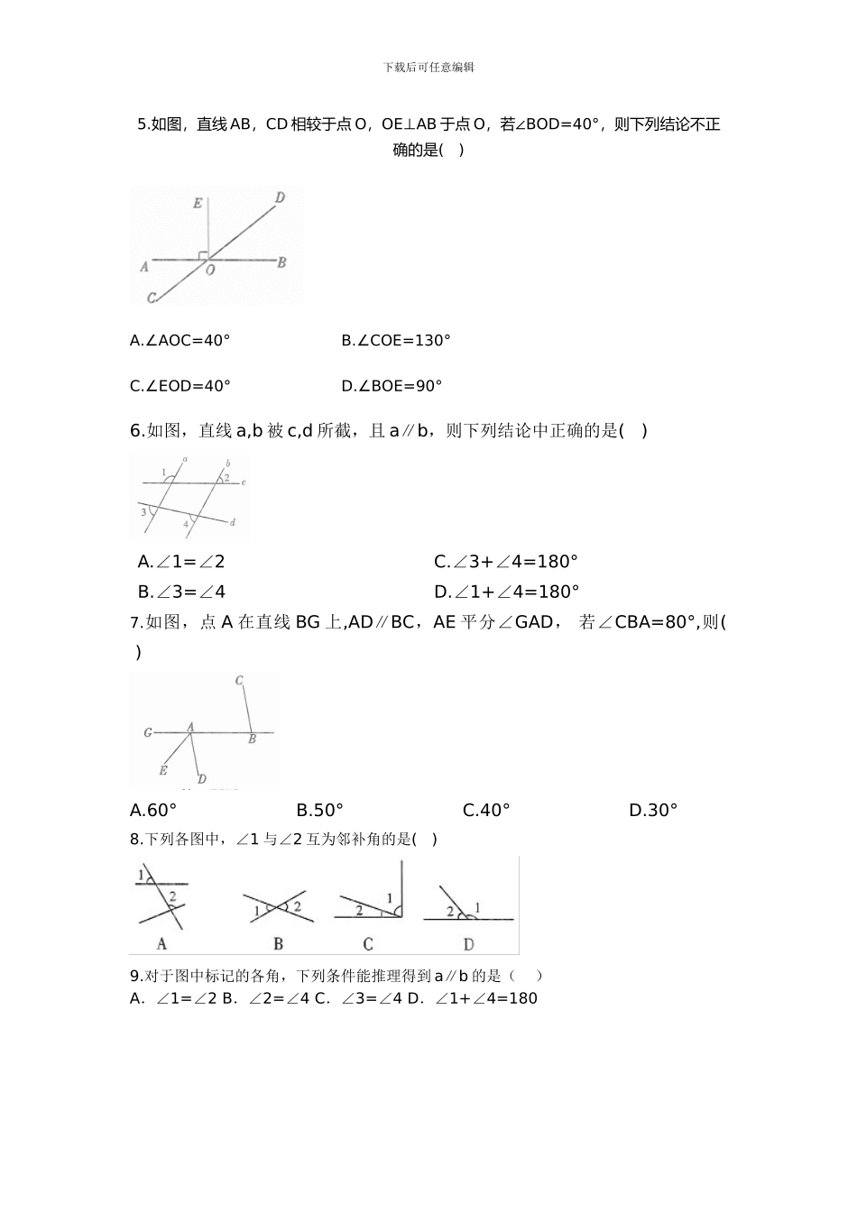 人教版七年级数学下册第五章相交线与平行线单元检测卷_第2页