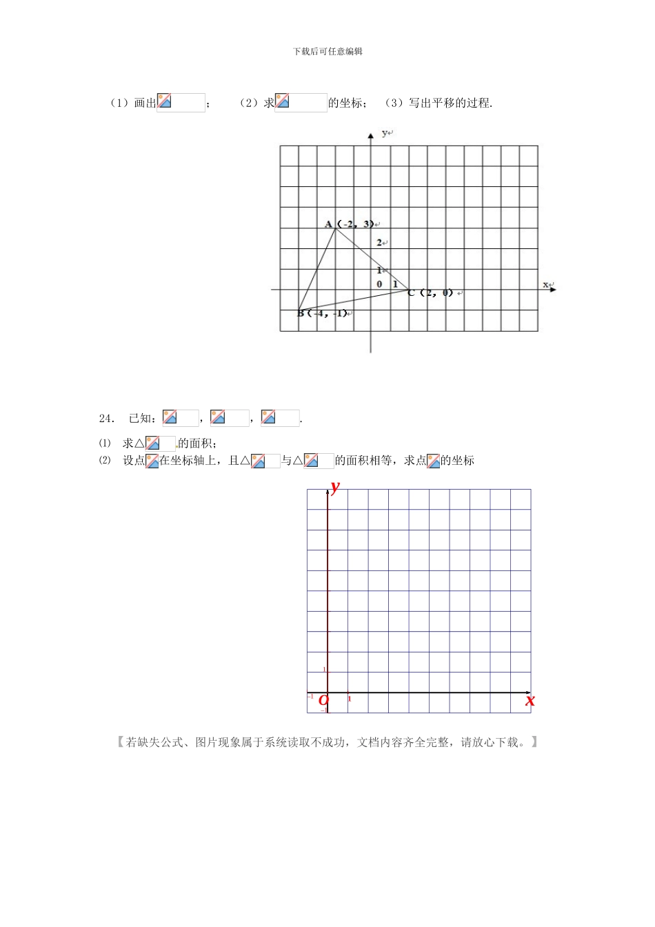 人教版七年级数学下册第七章平面直角坐标系单元检测卷4_第3页