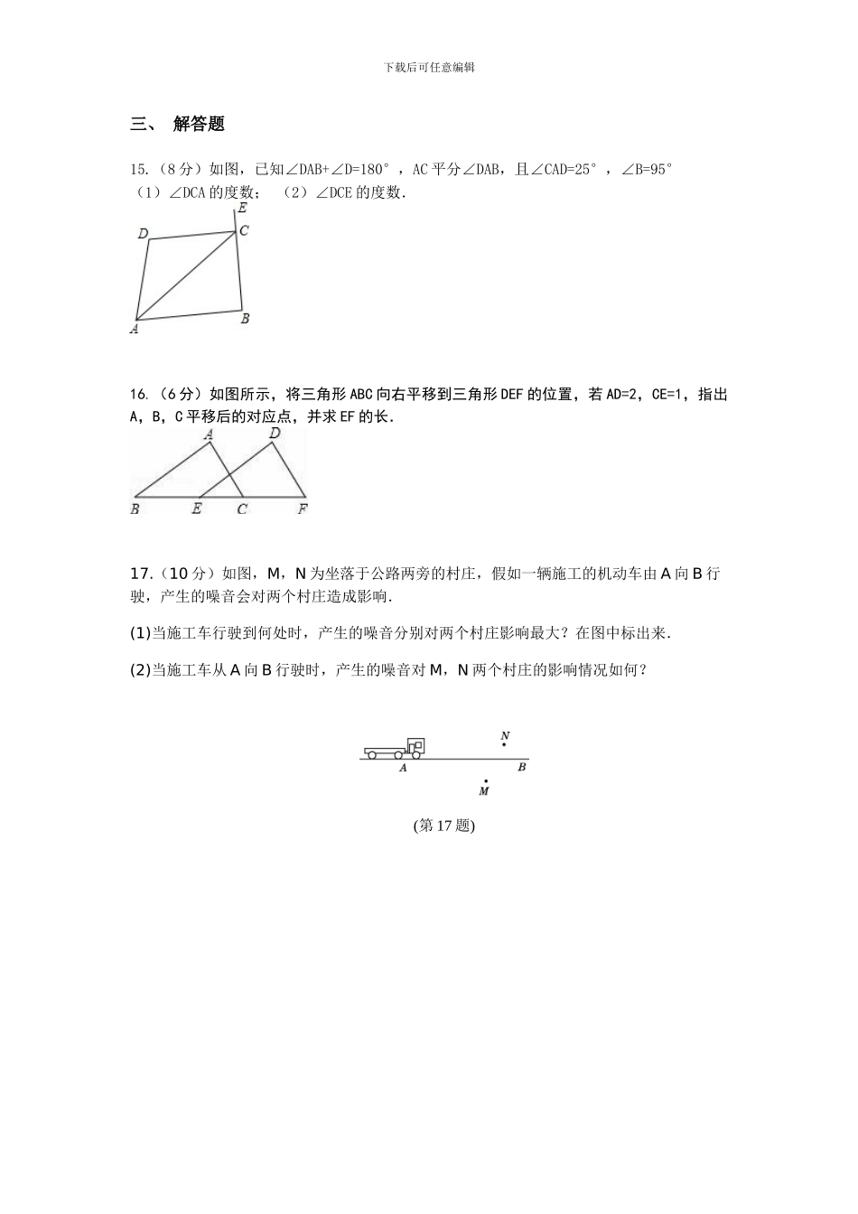 人教版七年级数学下册第五章相交线与平行线单元检测卷3_第3页