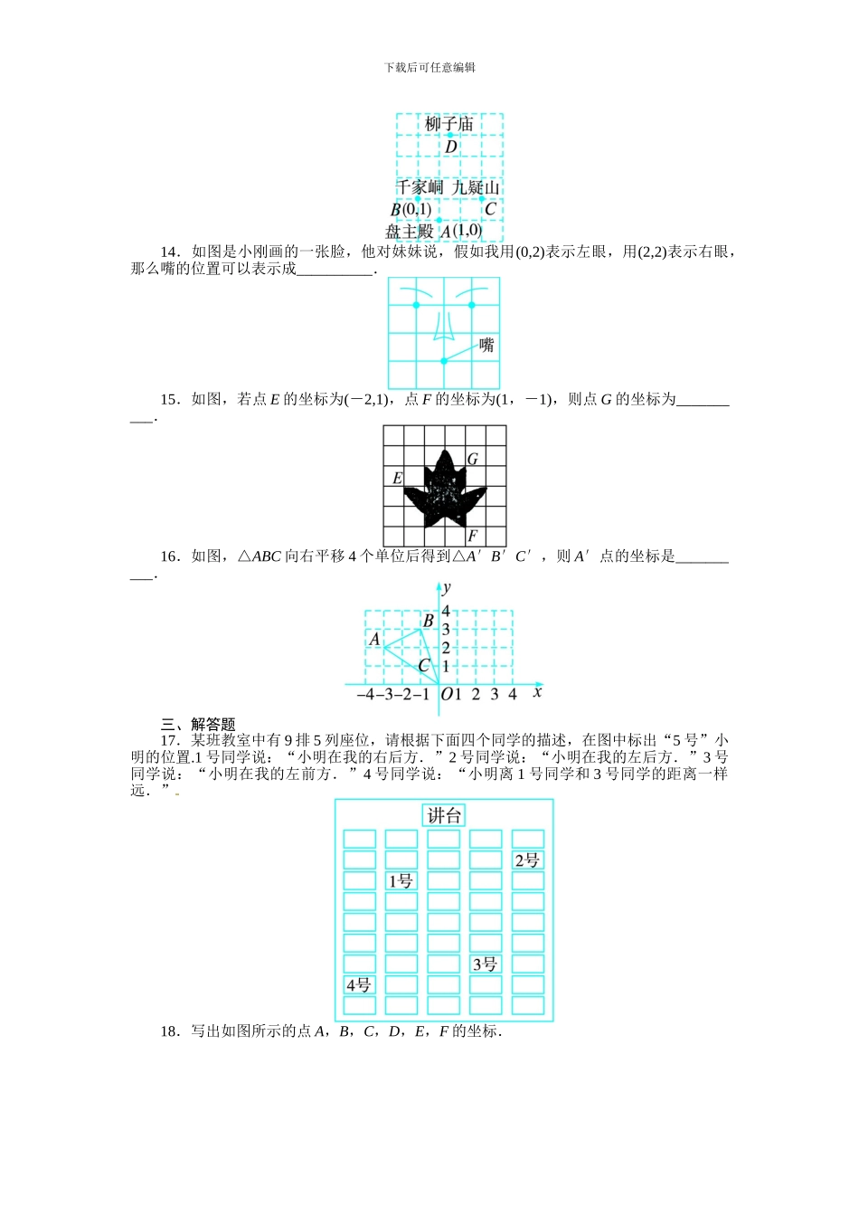 人教版七年级数学下册第七章平面直角坐标系单元检测卷3_第2页