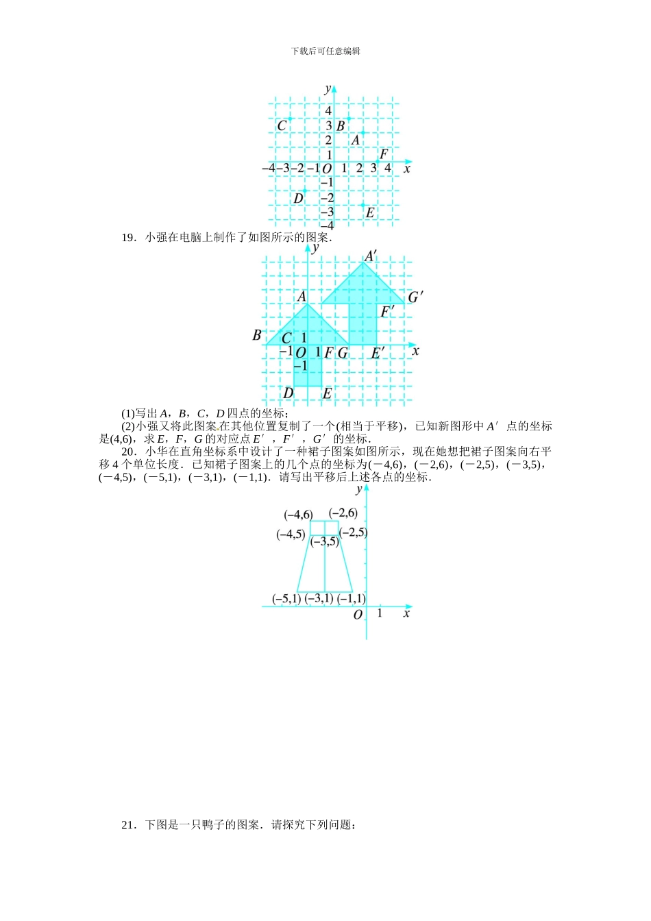 人教版七年级数学下册第七章平面直角坐标系单元检测卷3_第3页