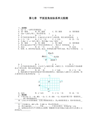 人教版七年级数学下册第七章平面直角坐标系单元检测卷3