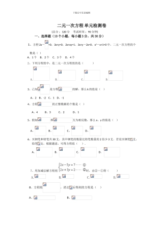 人教版七年级数学下册第八章二元一次方程组单元检测卷2