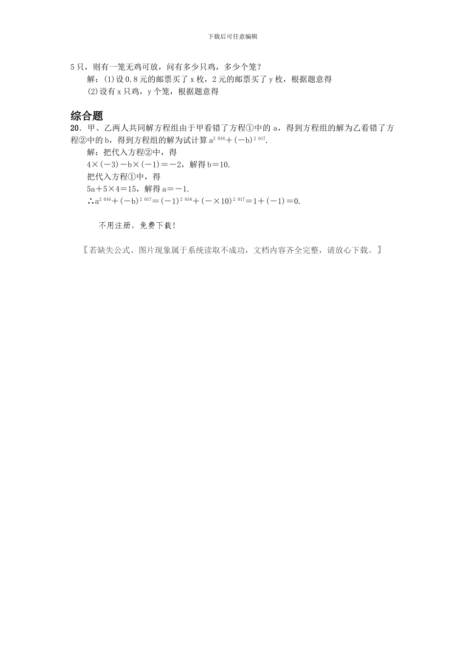 人教版七年级数学下册第八章二元一次方程组课时分层练习题及答案_第3页