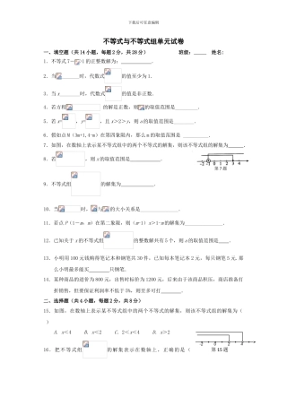 人教版七年级数学下册第九章不等式与不等式组单元检测卷3