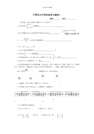 人教版七年级数学下册第九章不等式与不等式组单元检测卷4