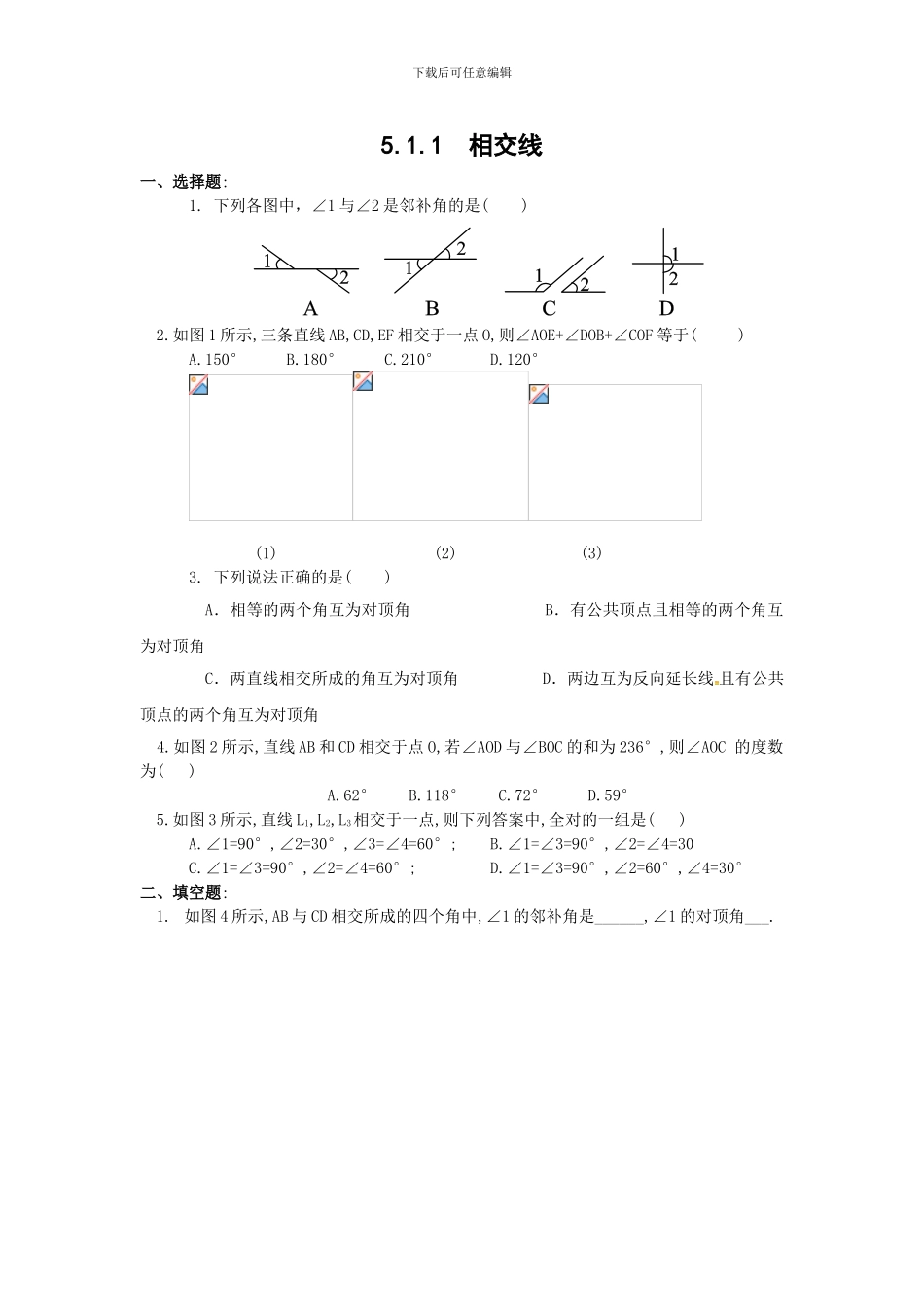 人教版七年级数学下册第五章5.1相交线同步练习题_第1页