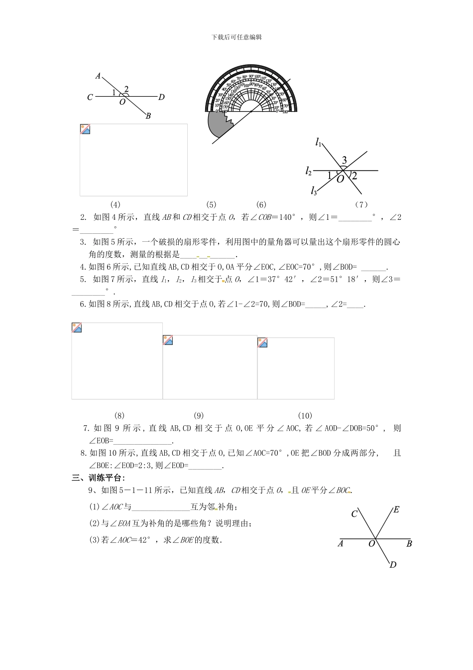 人教版七年级数学下册第五章5.1相交线同步练习题_第2页