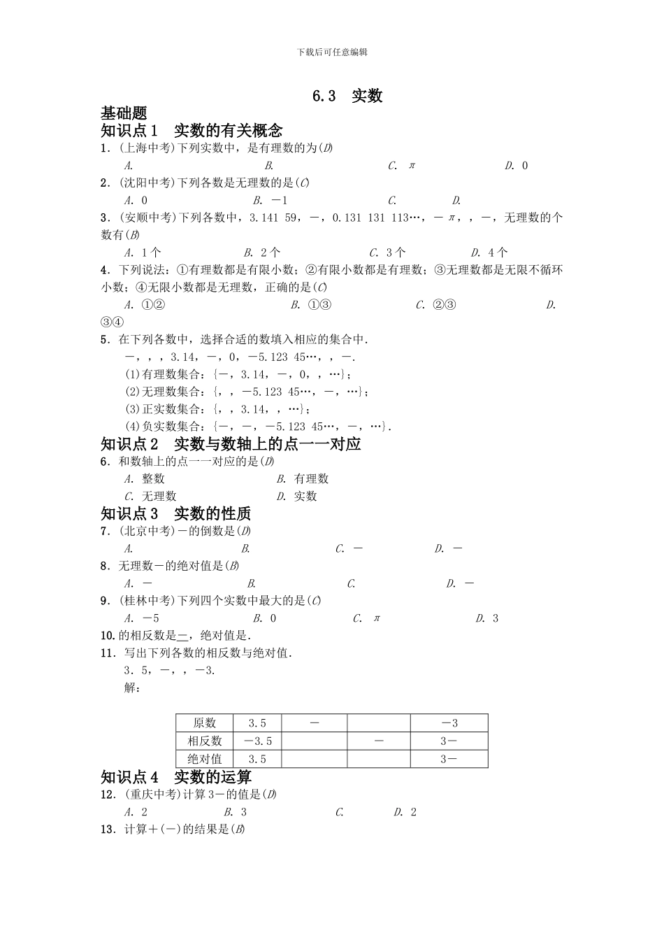 人教版七年级数学下册第六单元6.3实数同步检测卷_第1页
