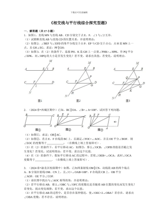 人教版七年级数学下册第五章相交线与平行线单元检测卷4